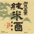 加茂五葉
